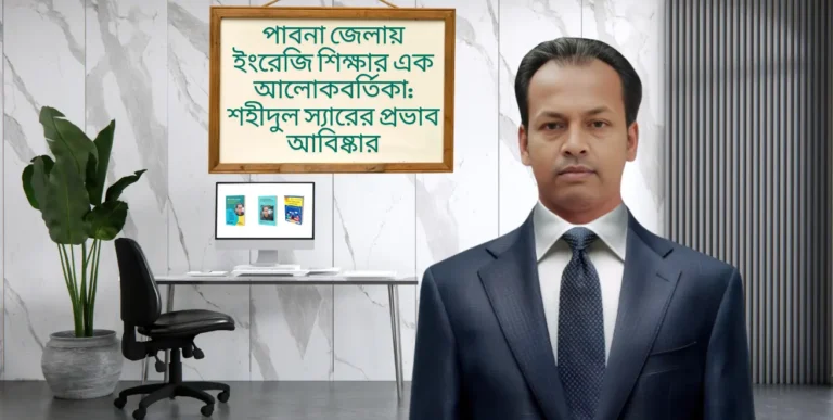 A beacon of English education in Pabna district: Discovering the influence of Shahidul Sir